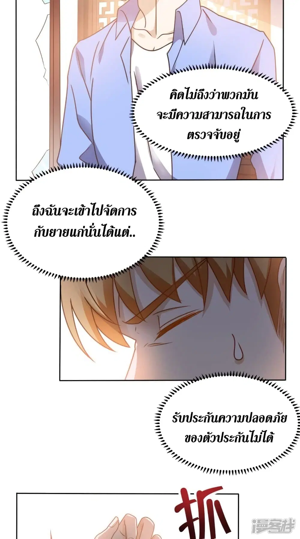 Super Wechat ตอนที่ 94 หน้า 28