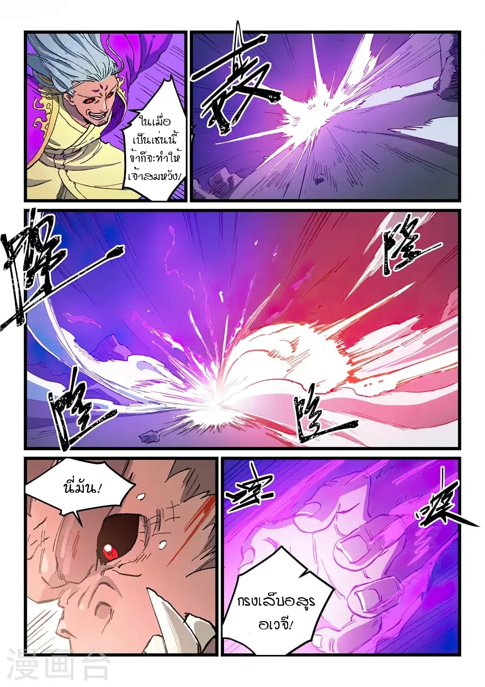 Star Martial God Techniquer ตอนที่ 421 หน้า 6