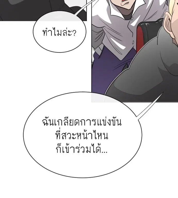 Superhuman Era ตอนที่ 18 หน้า 6