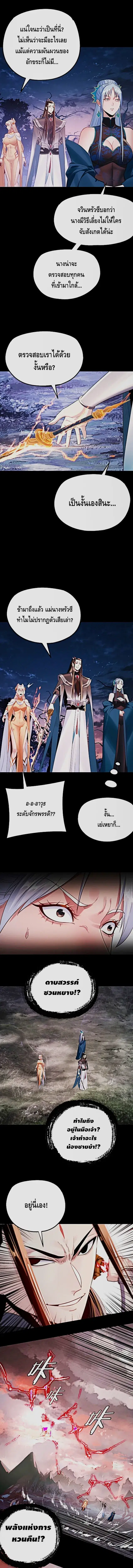 Villain is here ตอนที่ 197 หน้า 7
