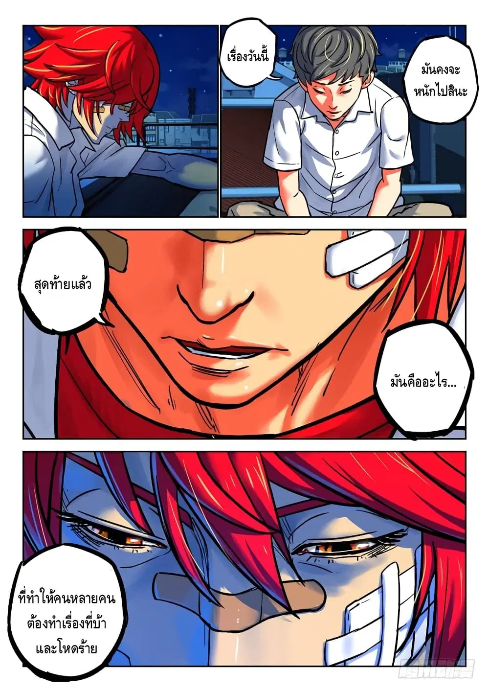 Private Hero ตอนที่ 40 หน้า 8