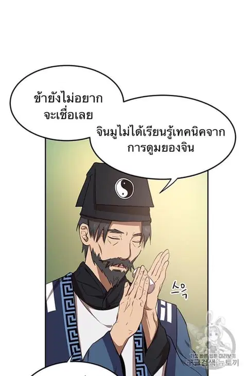 Path of the Shaman ตอนที่ 8 หน้า 84