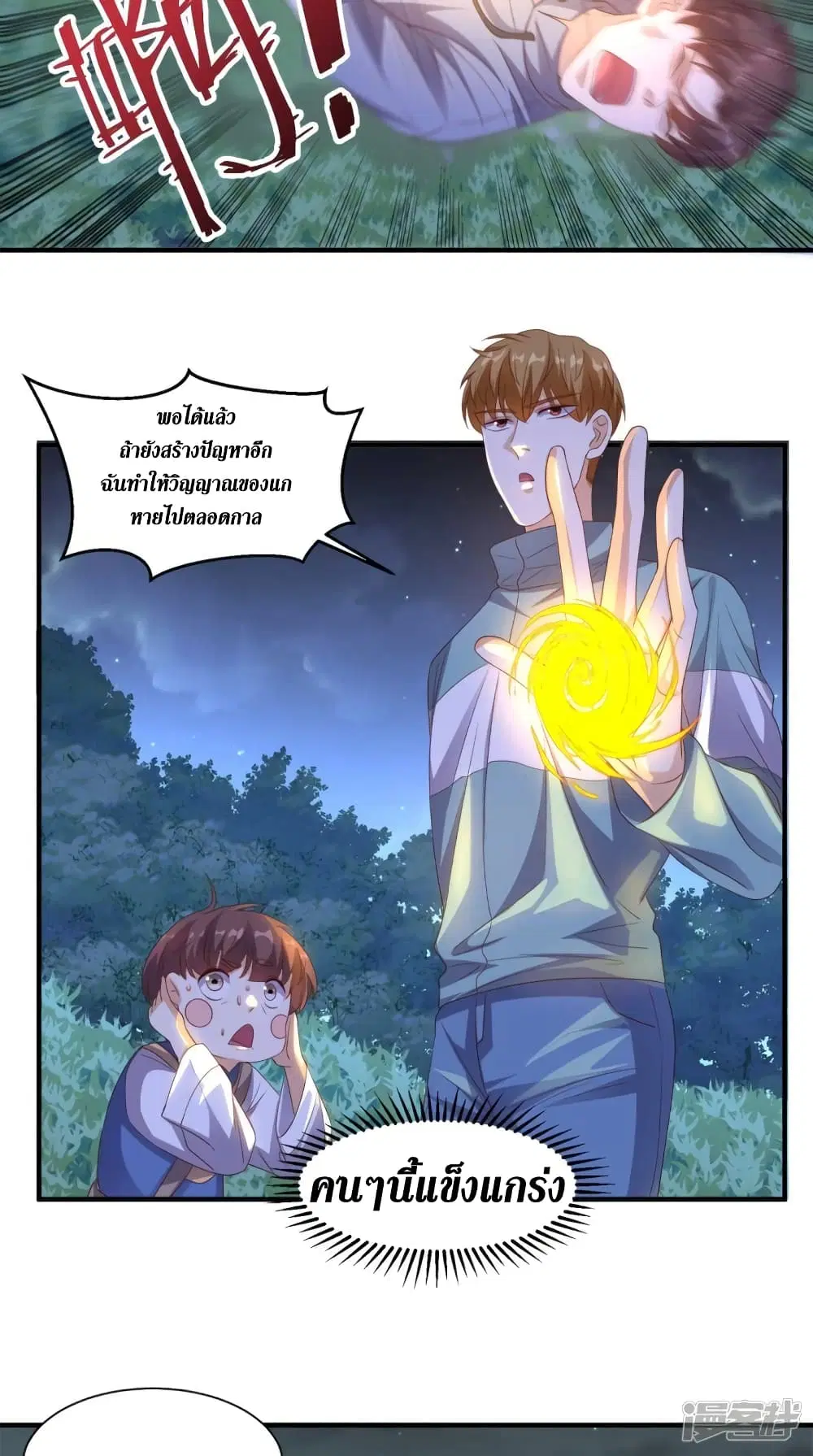 Super Wechat ตอนที่ 131 หน้า 7