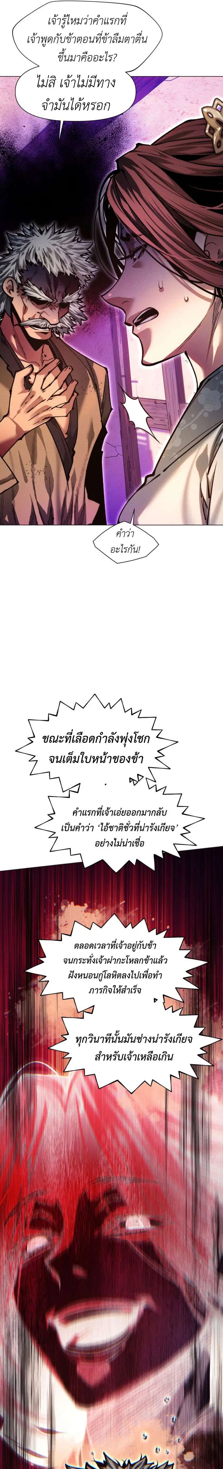 A Modern Man Who Got Transmigrated Into the Murim World ตอนที่ 159 หน้า 40