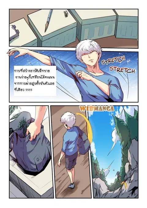 Forty Milleniums Of Cultivation ตอนที่ 67 หน้า 11