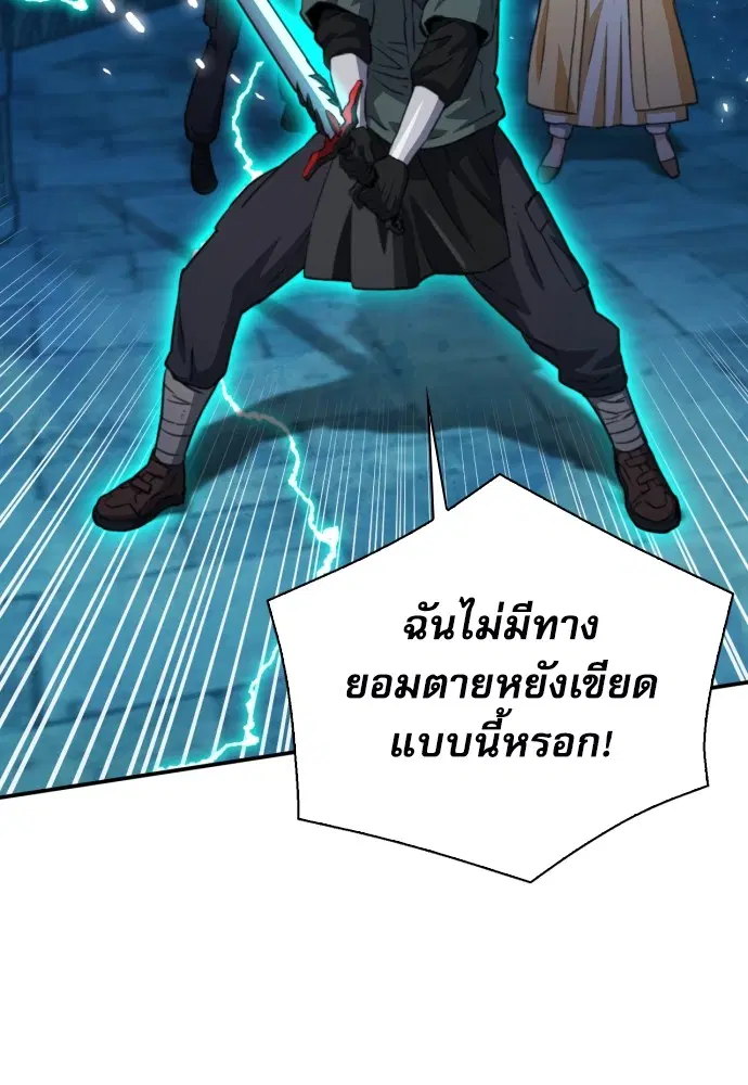 The Druid of Seoul Station ตอนที่ 162 หน้า 16
