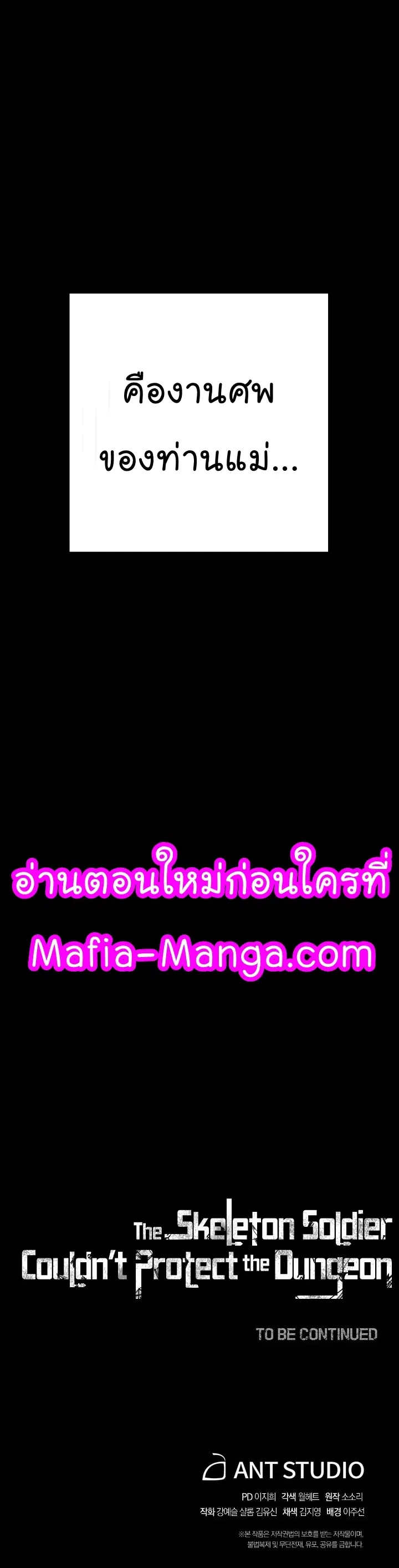 Skeleton Soldier ตอนที่ 174 หน้า 56