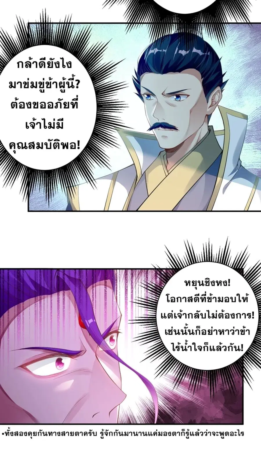 Against the Gods ตอนที่ 351 หน้า 9