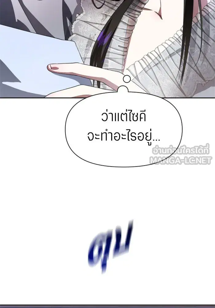 Your Throne ตอนที่ 41 หน้า 123