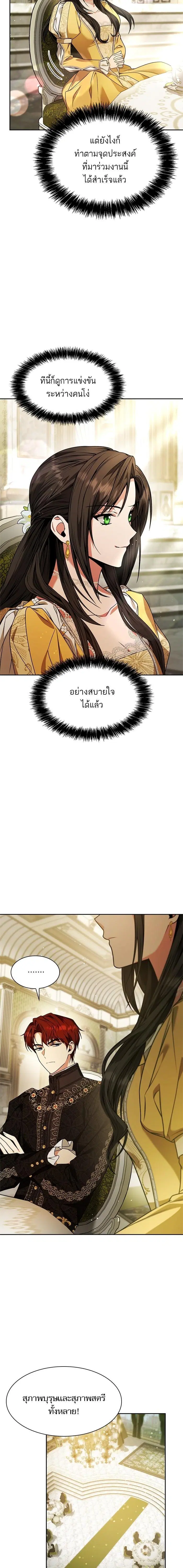 I Am the Queen in This Life ตอนที่ 20 หน้า 20