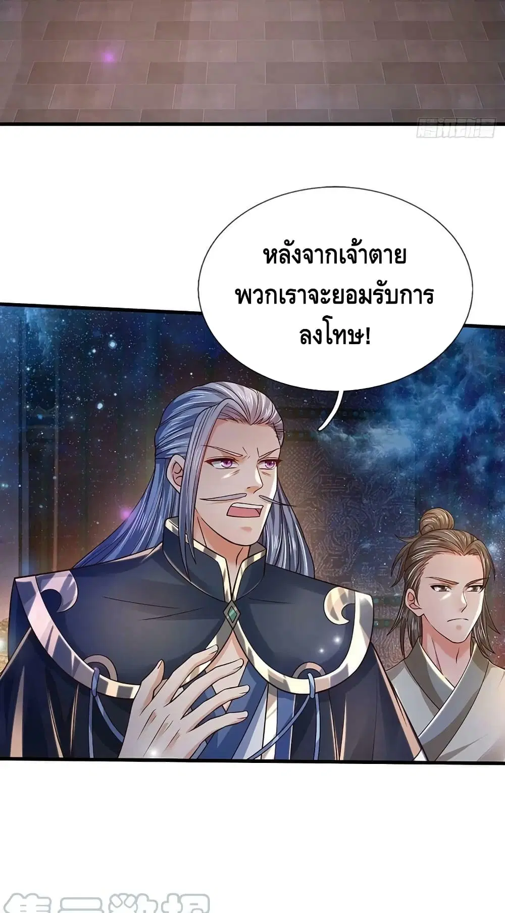 Opening to Supreme Dantian ตอนที่ 145 หน้า 17