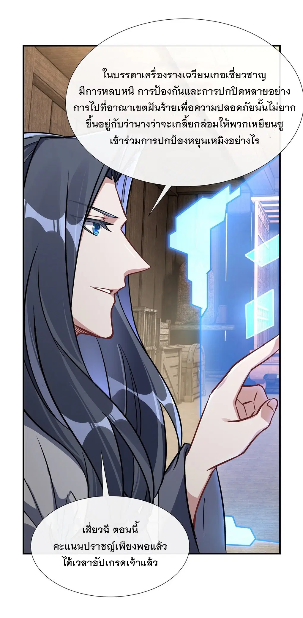 My Female Disciples are all Future Masters of the Heavens ตอนที่ 105 หน้า 29
