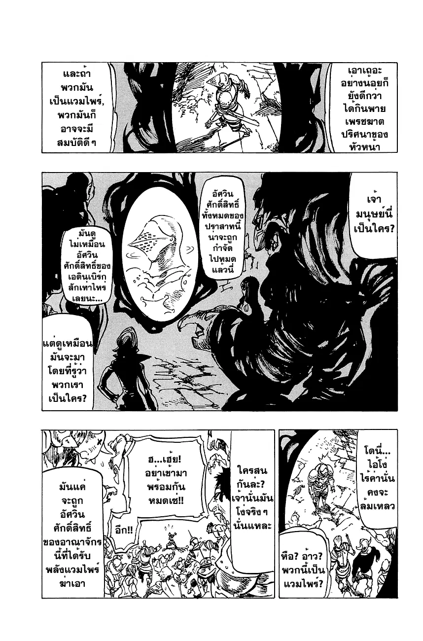 Nanatsu no Taizai ตอนที่ 112.5 หน้า 21