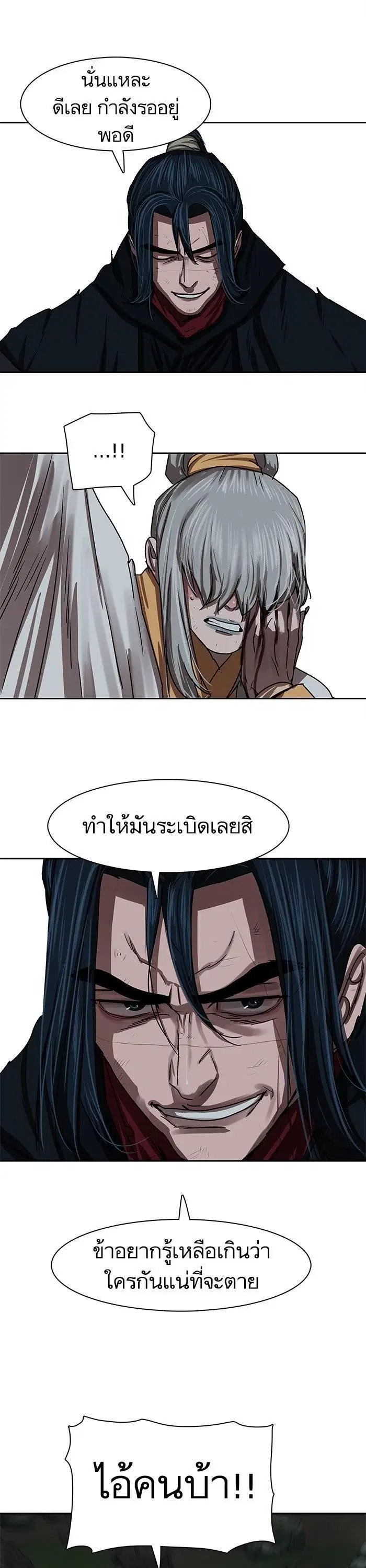 Escort Warrior ตอนที่ 199 หน้า 23