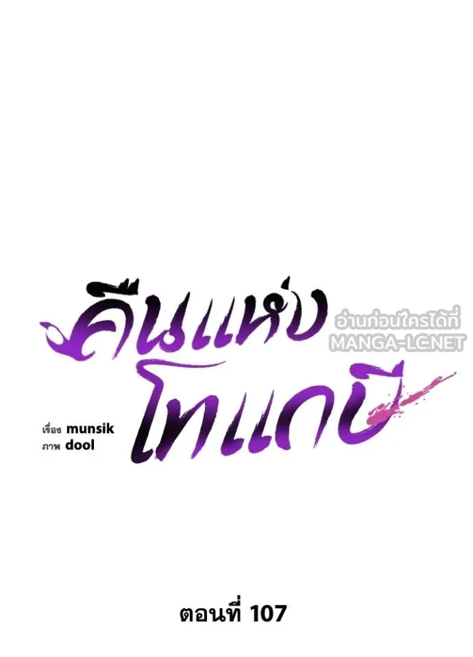 Night of the Ogre ตอนที่ 107 หน้า 10