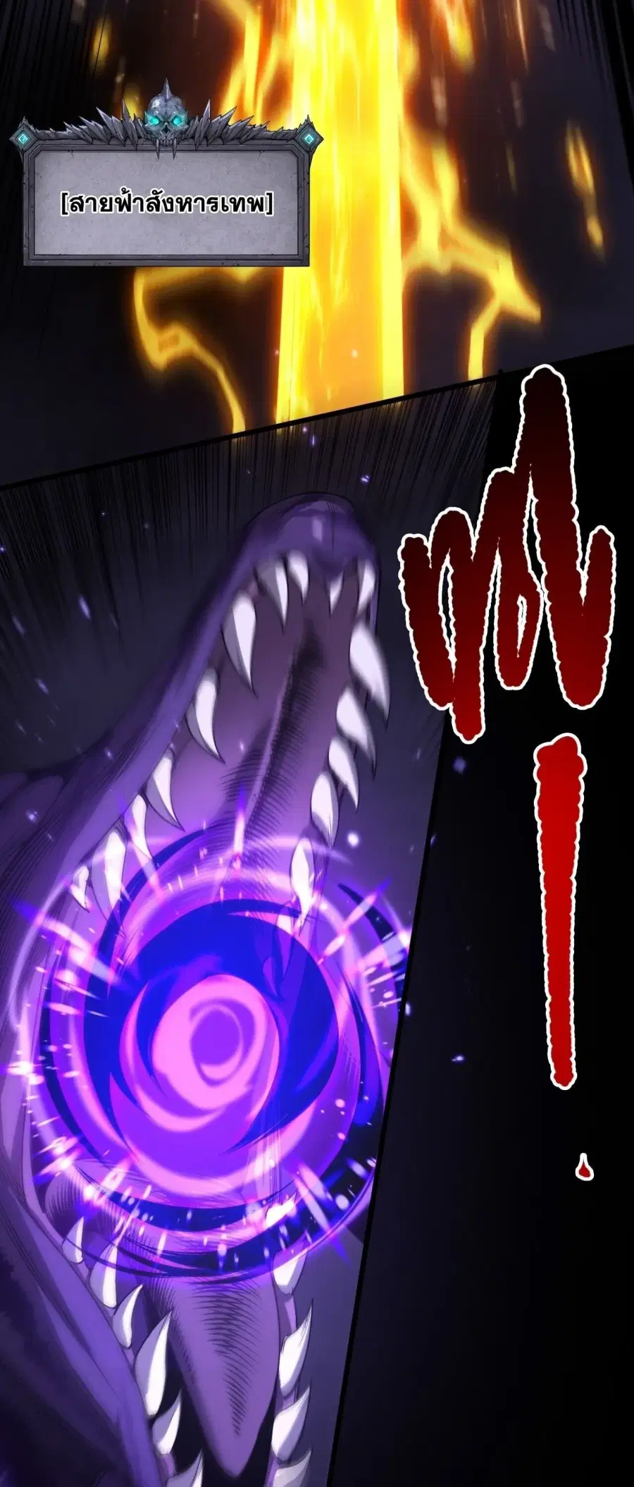 Necromancer King of The Scourge ตอนที่ 282 หน้า 24