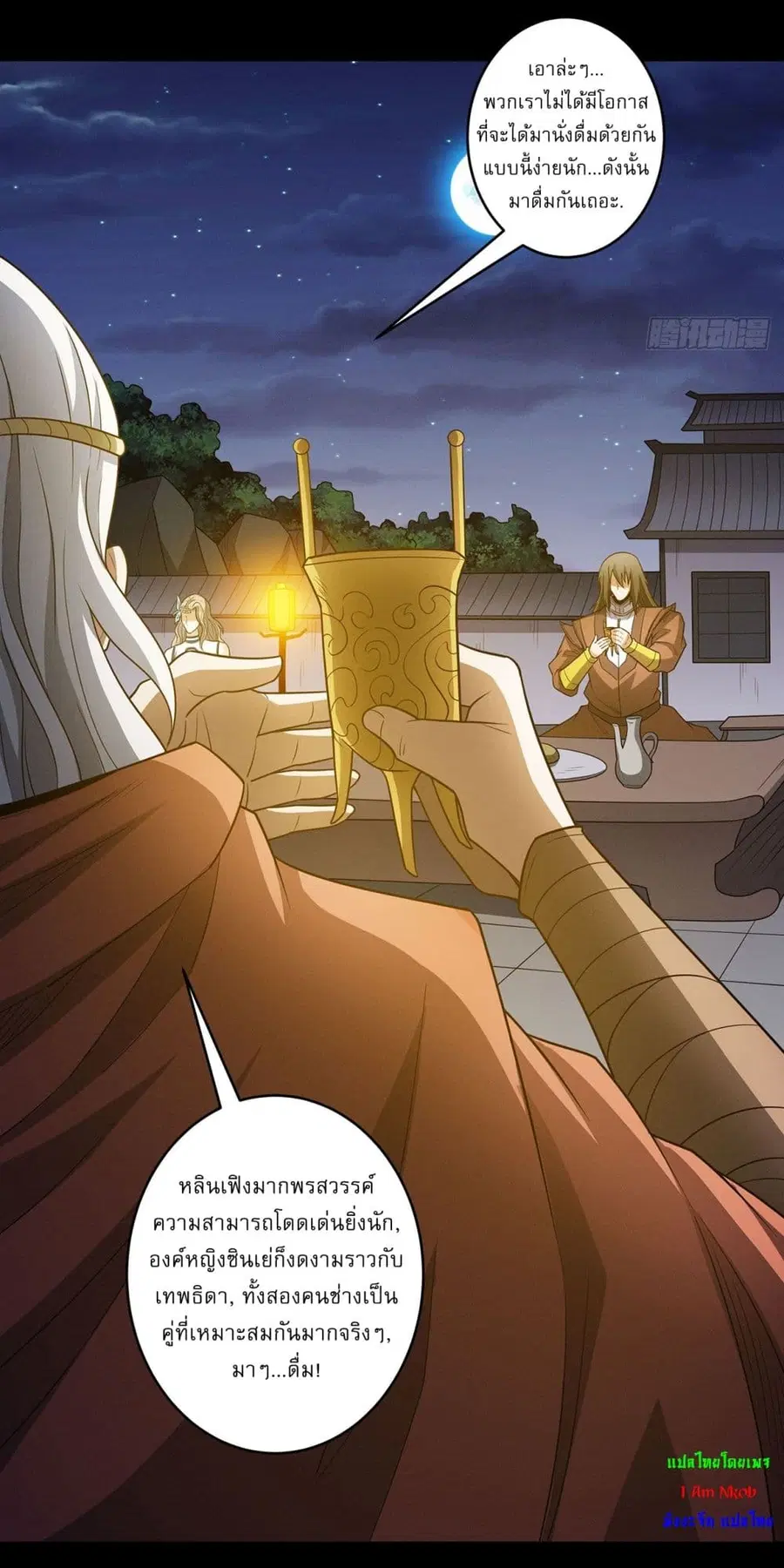 God of Martial Arts ตอนที่ 649 หน้า 8