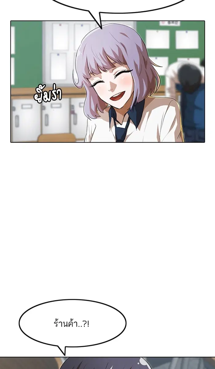Random Chat ตอนที่ 92 หน้า 73