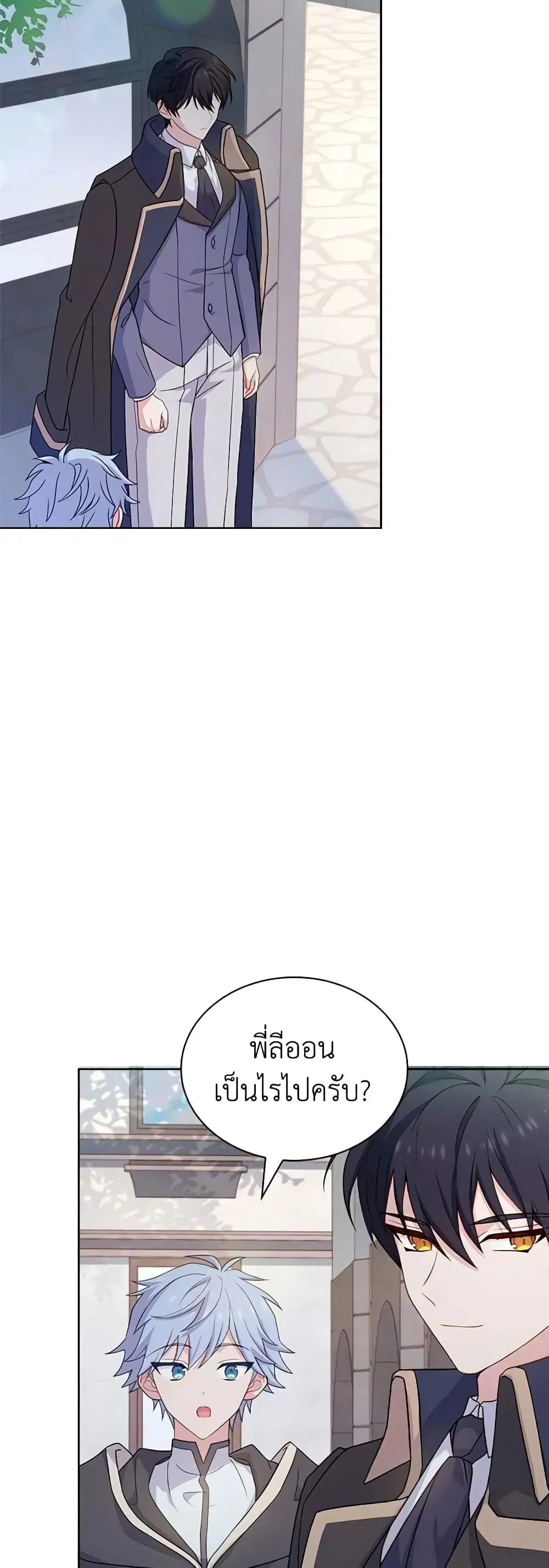 The Lady Needs a Break ตอนที่ 88 หน้า 20