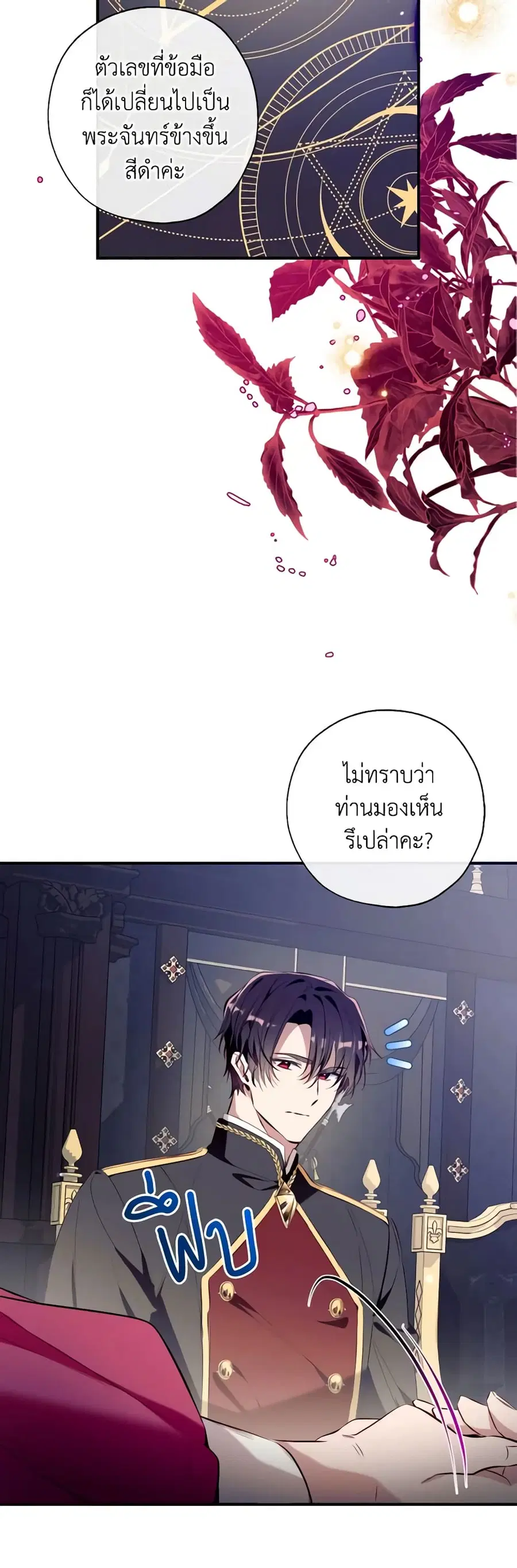 Can We Become a Family? ตอนที่ 83 หน้า 14