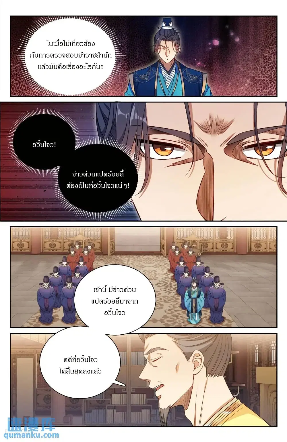 Nightwatcher ตอนที่ 280 หน้า 5