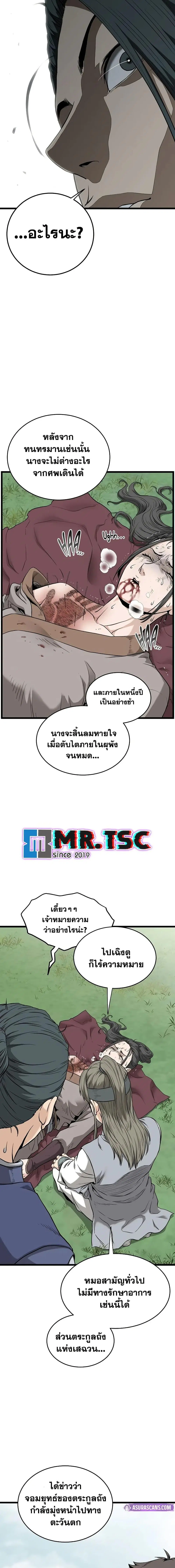 Murim Login ตอนที่ 225 หน้า 14