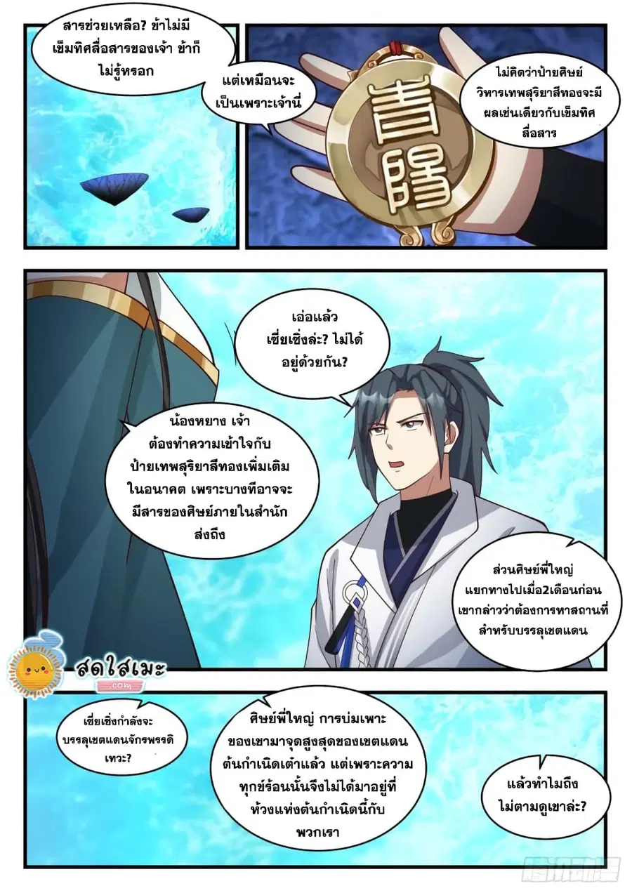 Martial Peak ตอนที่ 1873 หน้า 10