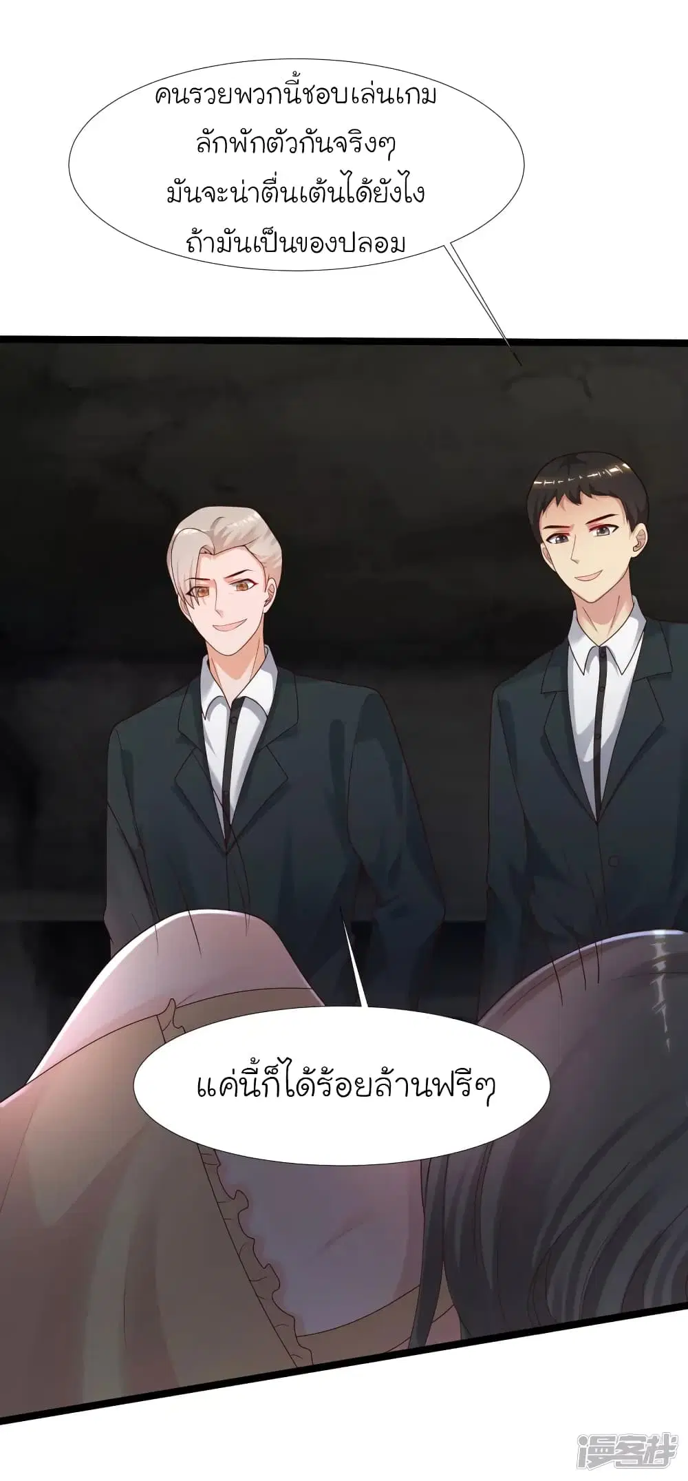 The Strongest Peach Blossom ตอนที่ 231 หน้า 35