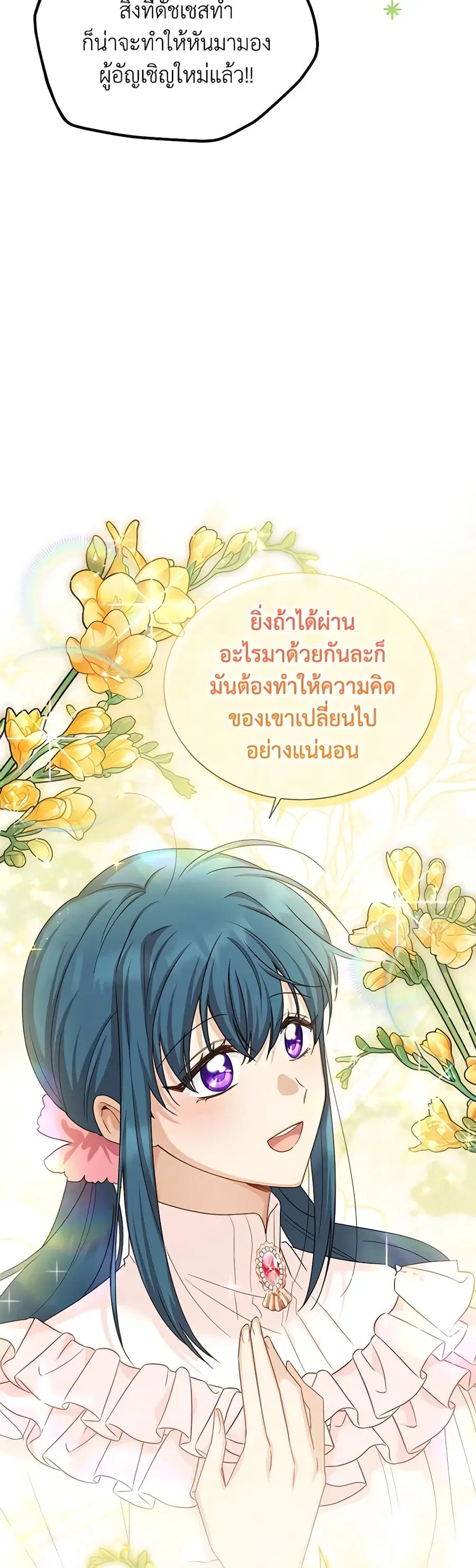 The Soulless Duchess ตอนที่ 141 หน้า 29