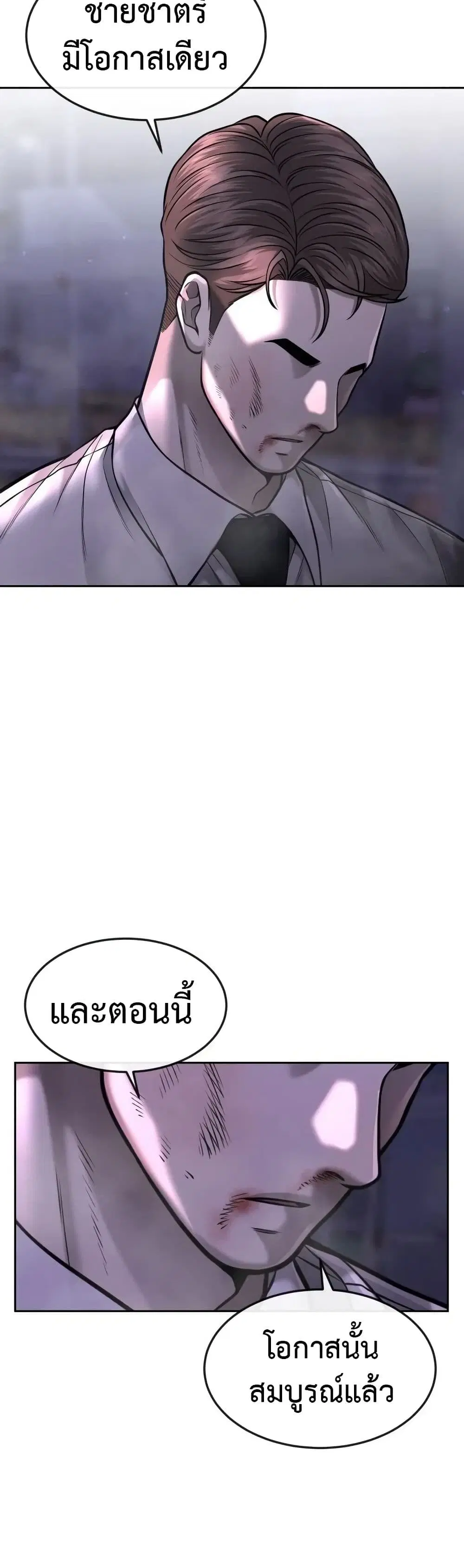Quest Supremacy ตอนที่ 54 หน้า 41
