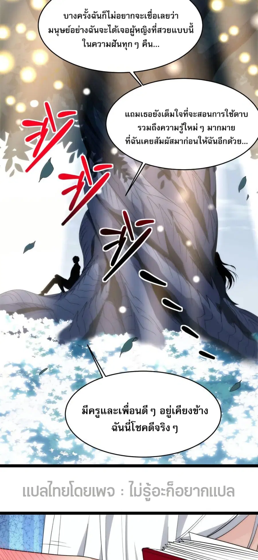 I’m Really Not the Evil God’s Lackey ตอนที่ 114 หน้า 21