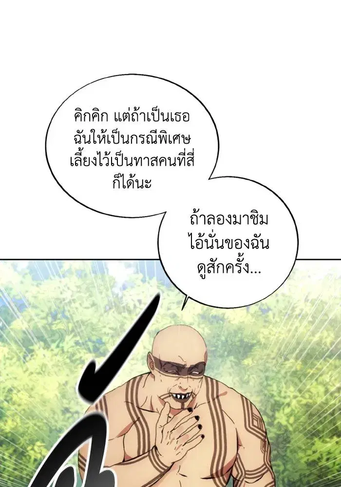 How to Live as a Villain ตอนที่ 114 หน้า 32