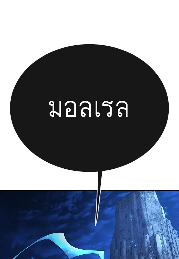 Superhuman Era ตอนที่ 166 หน้า 101