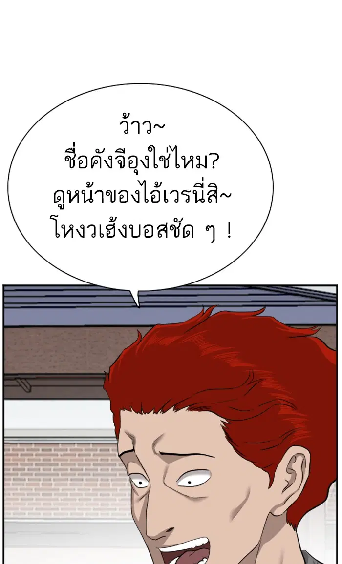 Bad Guy ตอนที่ 87 หน้า 95