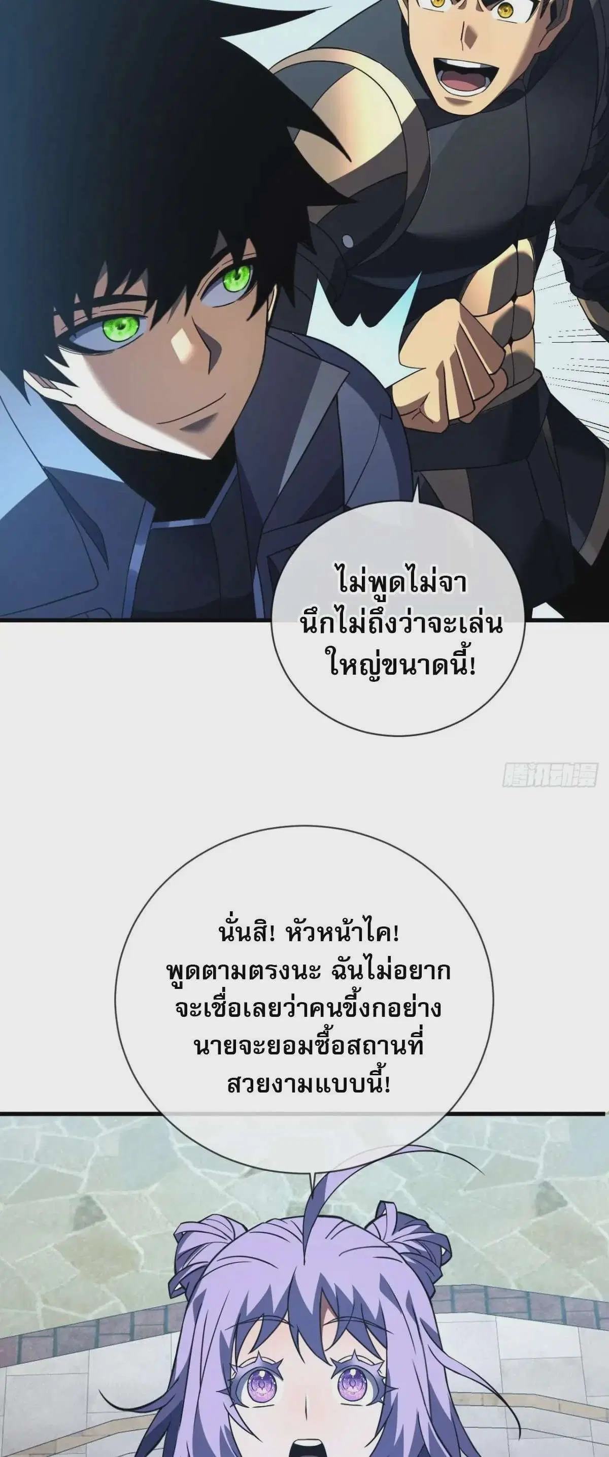 The Lord of Wheel of Destiny ตอนที่ 80 หน้า 12