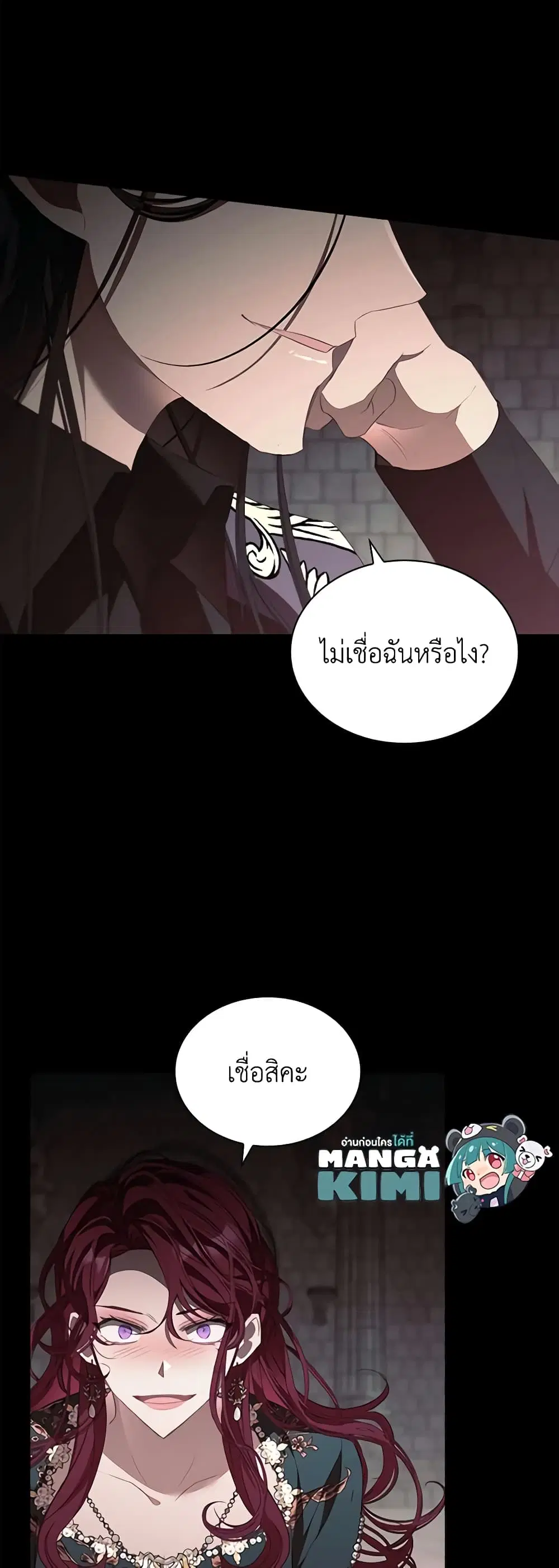 The Beloved Little Princess ตอนที่ 158 หน้า 13