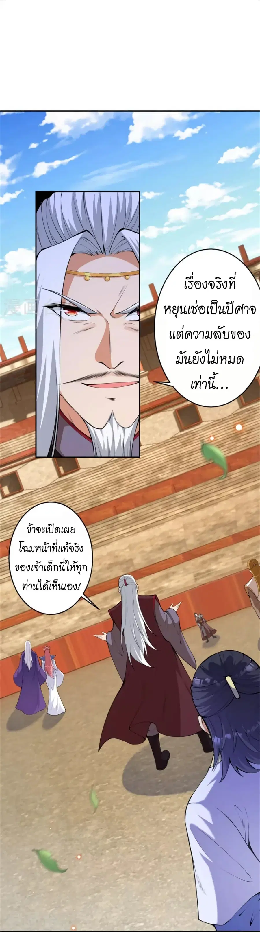 Against the Gods ตอนที่ 455 หน้า 24
