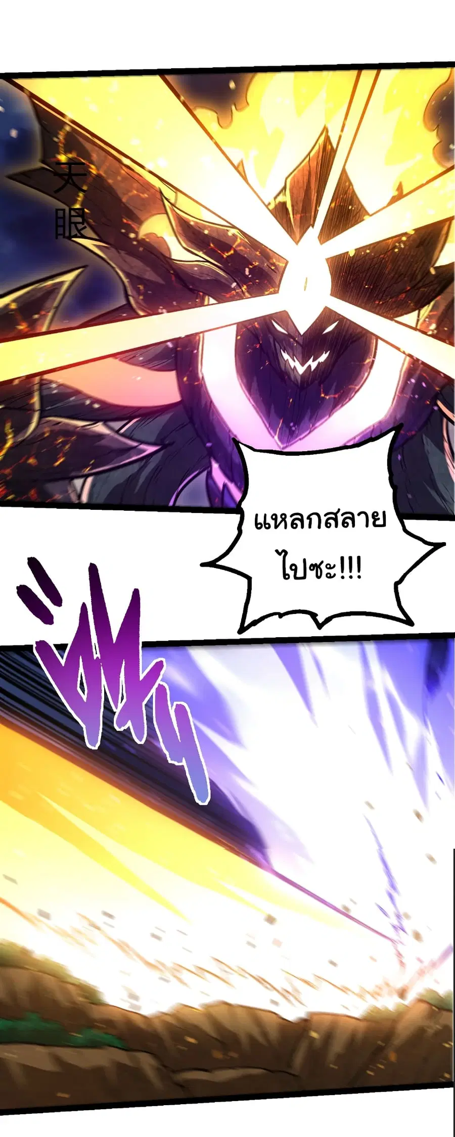 Evolution from the Big Tree ตอนที่ 450 หน้า 23