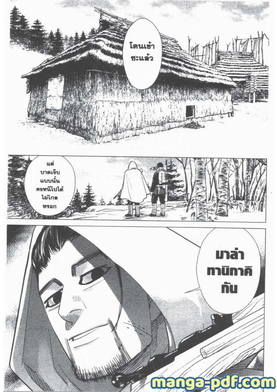 Golden Kamuy ตอนที่ 44 หน้า 17