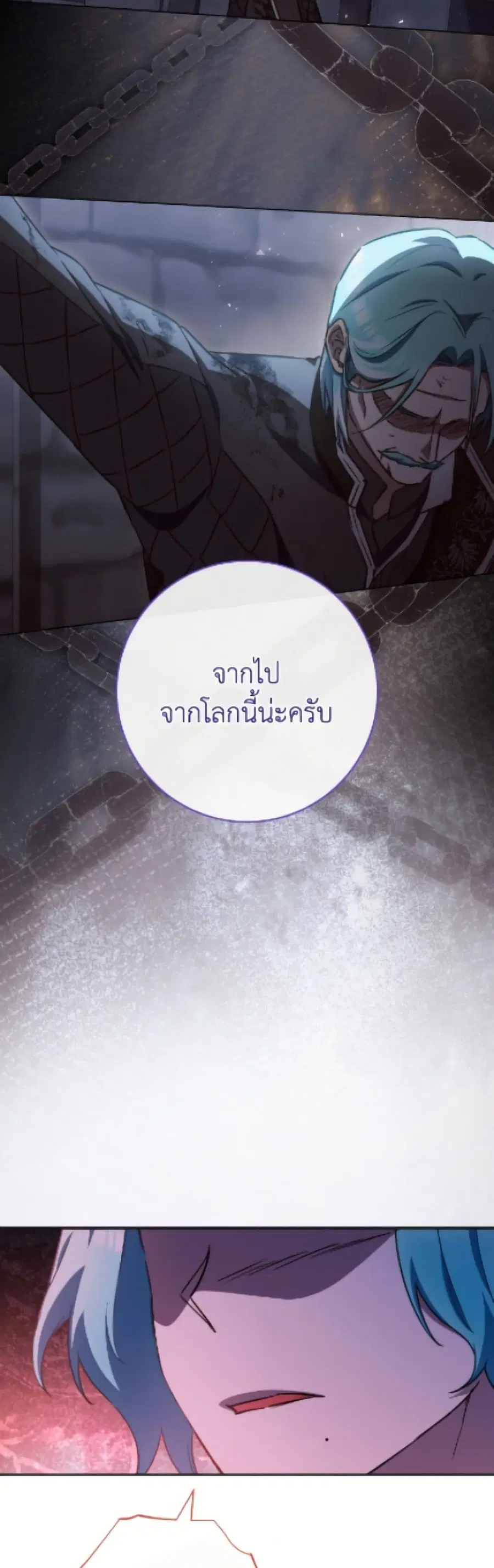 The Young Lady Is a Royal Chef ตอนที่ 180 หน้า 14