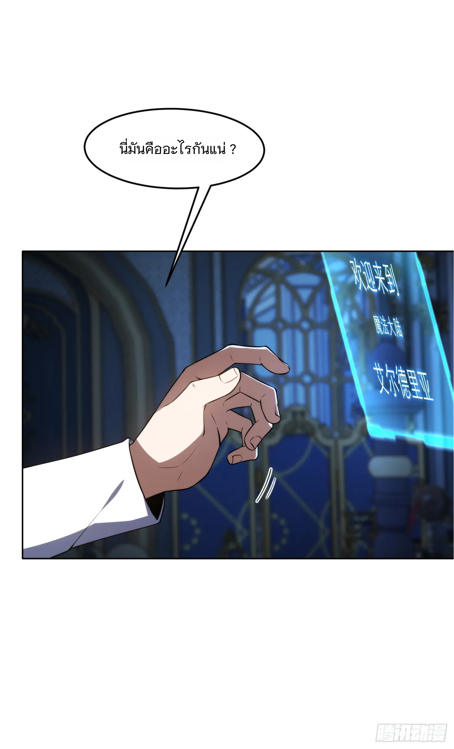 Forging an Industrial Empire in a Magical World – ก่อร่างสร้างจักรวรรดิอุตสาหกรรมในโลกเวทมนตร์ ตอนที่ 1 หน้า 20