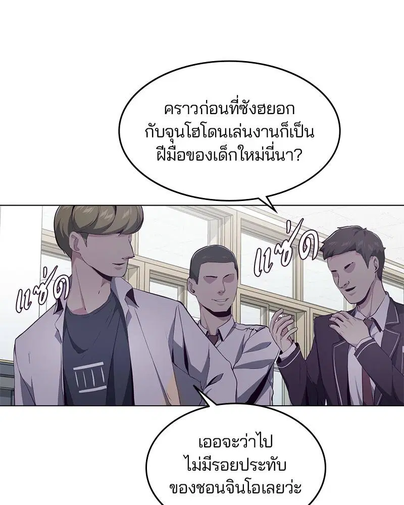 The Boy of Death ตอนที่ 53 หน้า 66