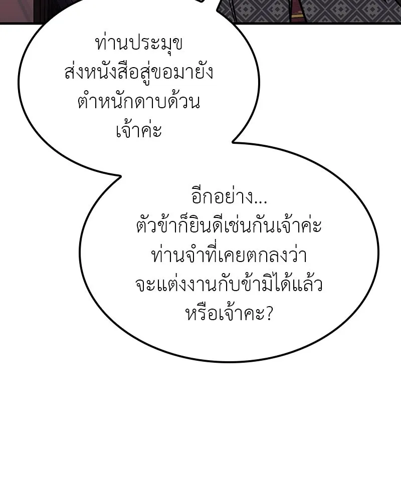 I Reincarnated As The Crazed Heir เกิดอีกทีเป็นว่าที่ประมุขลัทธิมาร ตอนที่ 117 หน้า 112