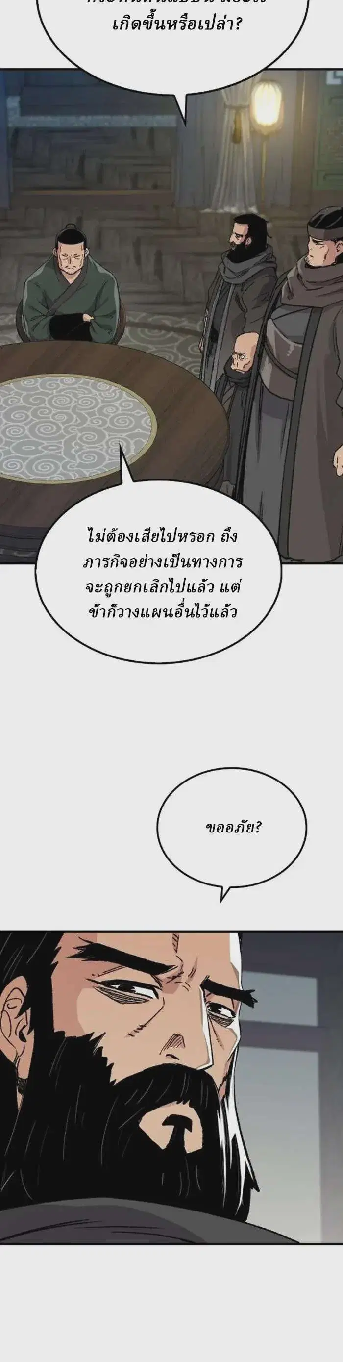 Reborn As The Heavenly Demon ตอนที่ 46 หน้า 38