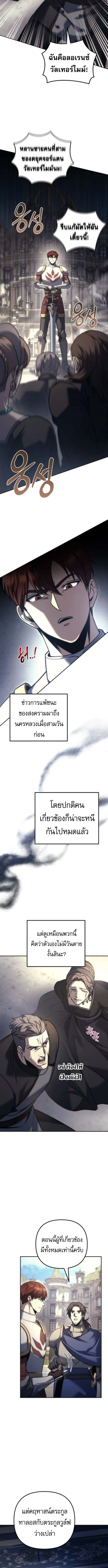 Regressor of the Fallen Family เพลิงสงครามหวนจุติ ตอนที่ 111 หน้า 7