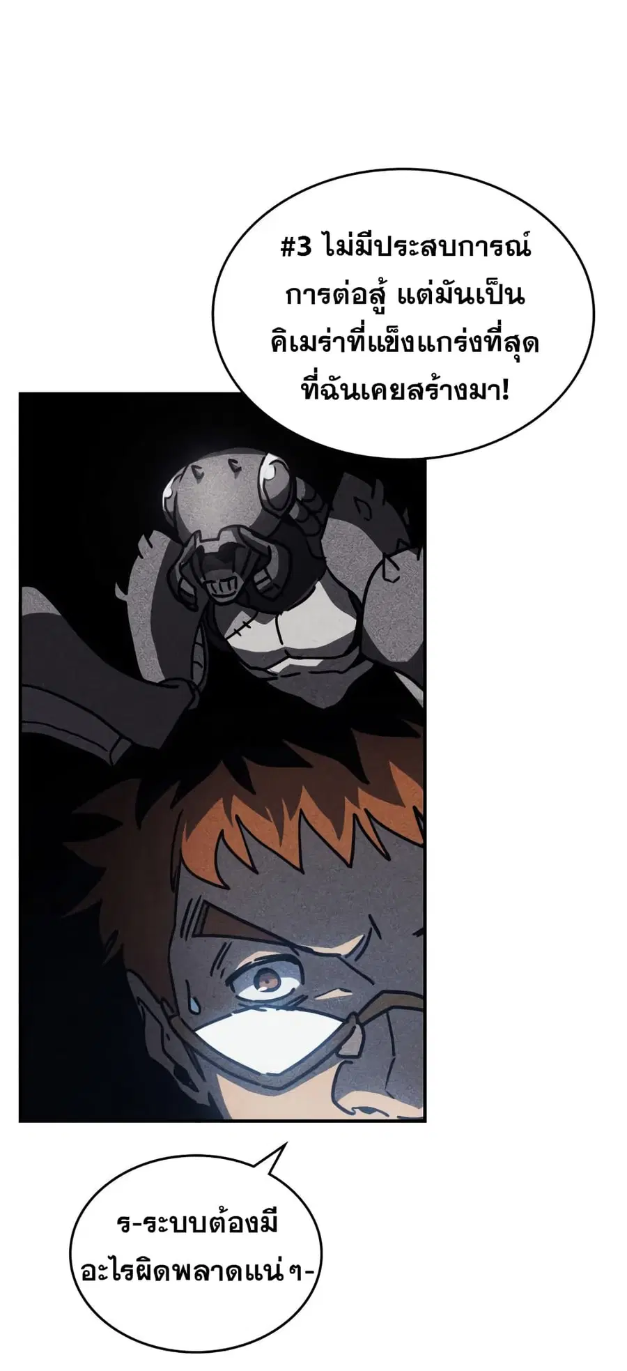 A Returner’s Magic Should Be Special ตอนที่ 127 หน้า 55