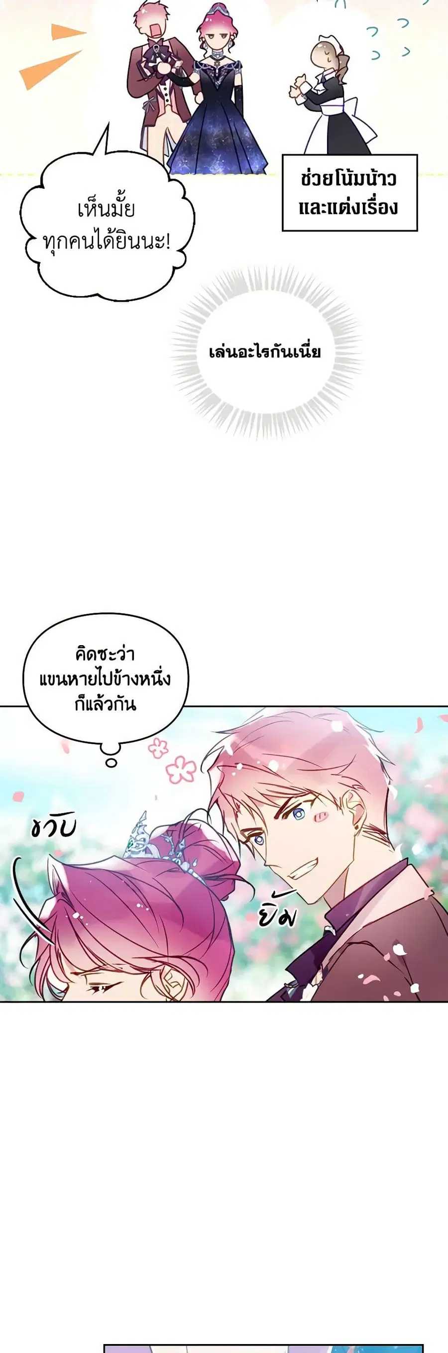 Death Is The Only Ending For The Villainess ตอนที่ 153 หน้า 19