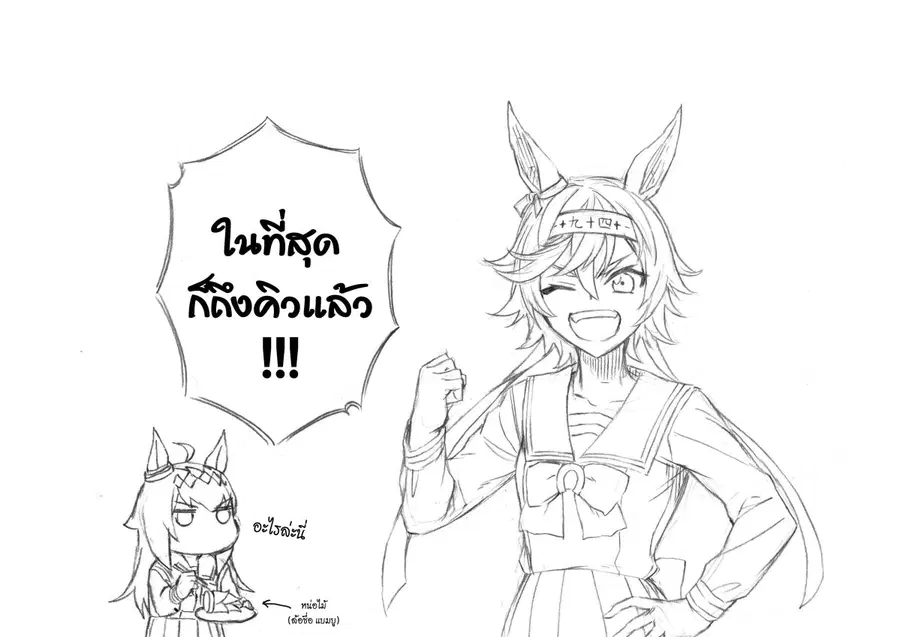 Uma Musume: Cinderella Gray ตอนที่ 94 หน้า 19