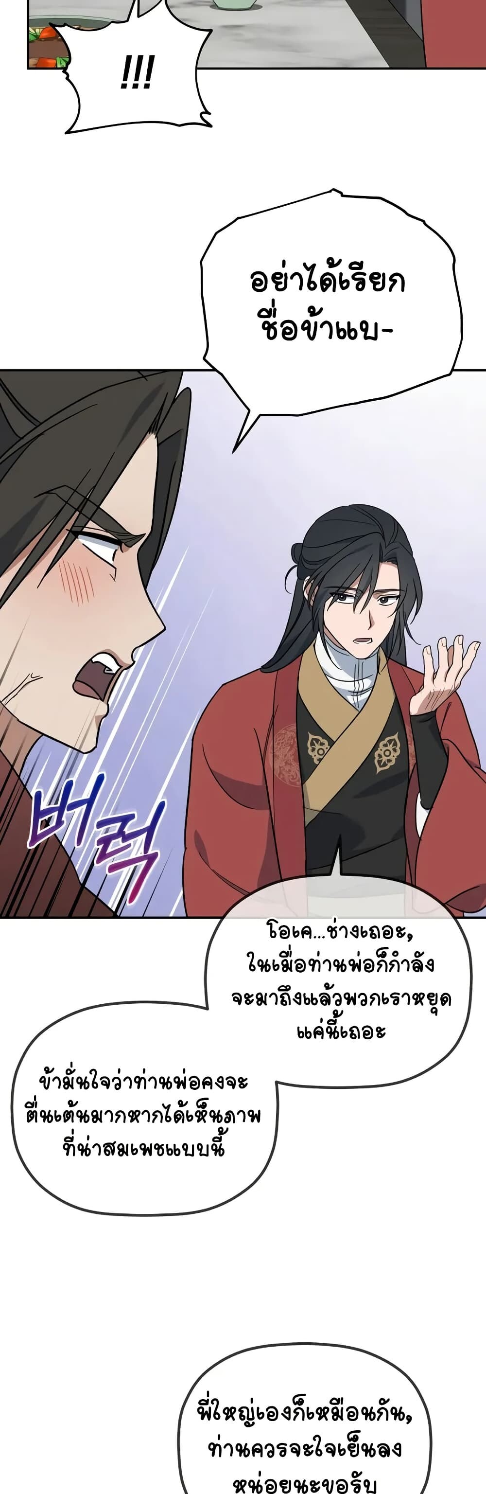 The Youngest Son of the Eunhae Sangdan บุตรชายคนสุดท้องแห่งหอการค้าอึนเฮ ตอนที่ 3 หน้า 22