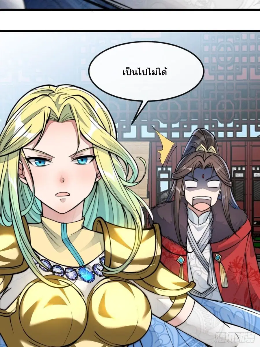 I’m Really Not the Son of Luck ตอนที่ 50 หน้า 19